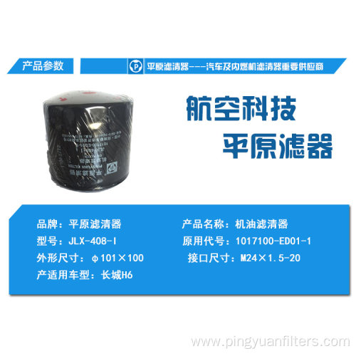 Auto Oil Filter 1017100-D01/1017100-ED01-1